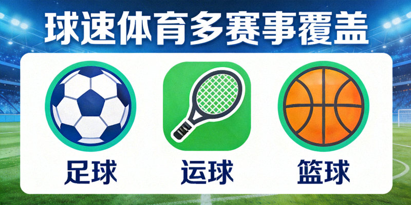 哈哈体育多赛事覆盖 - 足球篮球等多项体育赛事图标